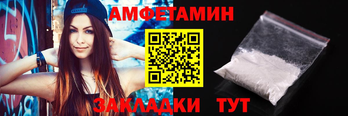 АМФ Розовый Пенза