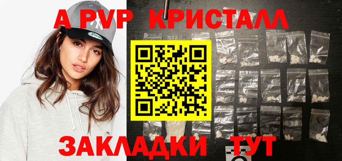 Пенза  Alpha-PVP крисы CK  A PVP  Вход с VPN  A PVP VHQ  Альфа ПВП Crystall 