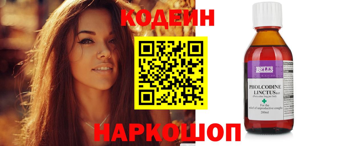 Кодеиновый сироп Lean Purple Drank  Вход с VPN  Пенза 