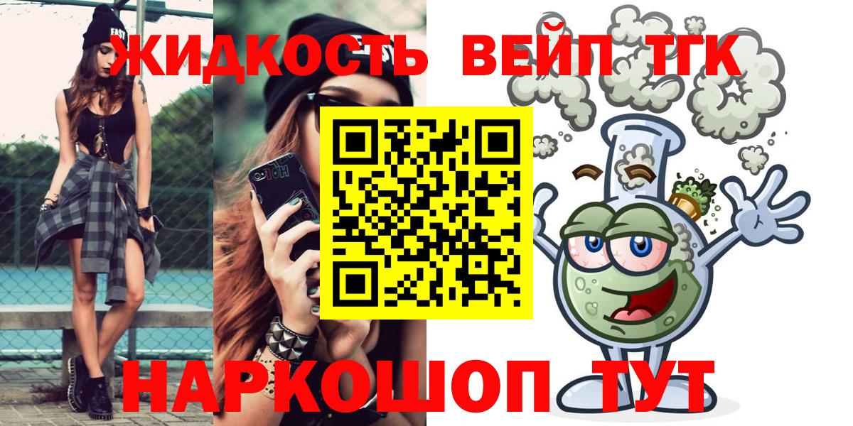 Дистиллят ТГК вейп  Вход с VPN  цены наркотик  Пенза 